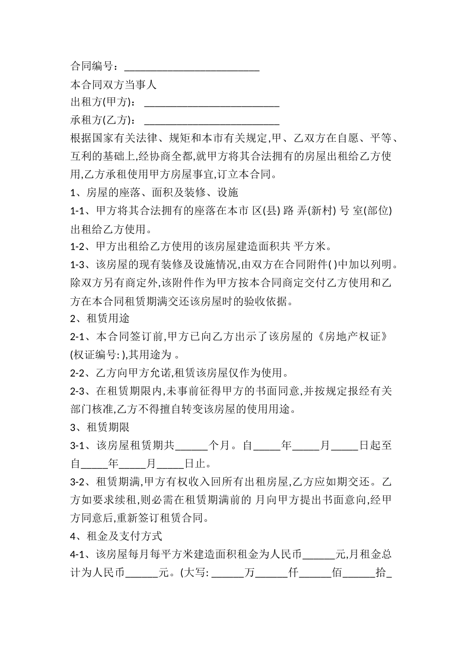 2024城市房屋租赁合同_第2页