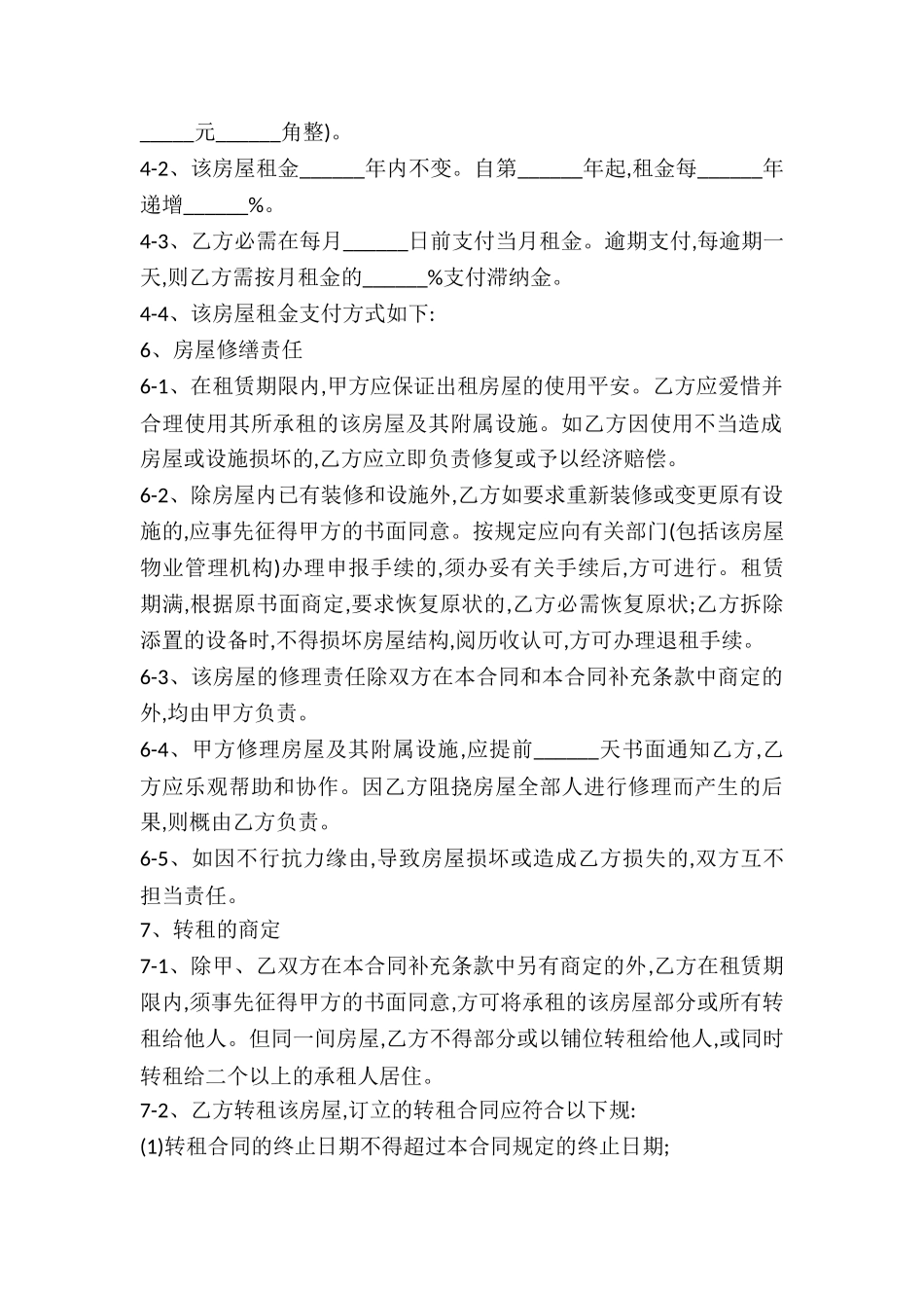 2024城市房屋租赁合同_第3页