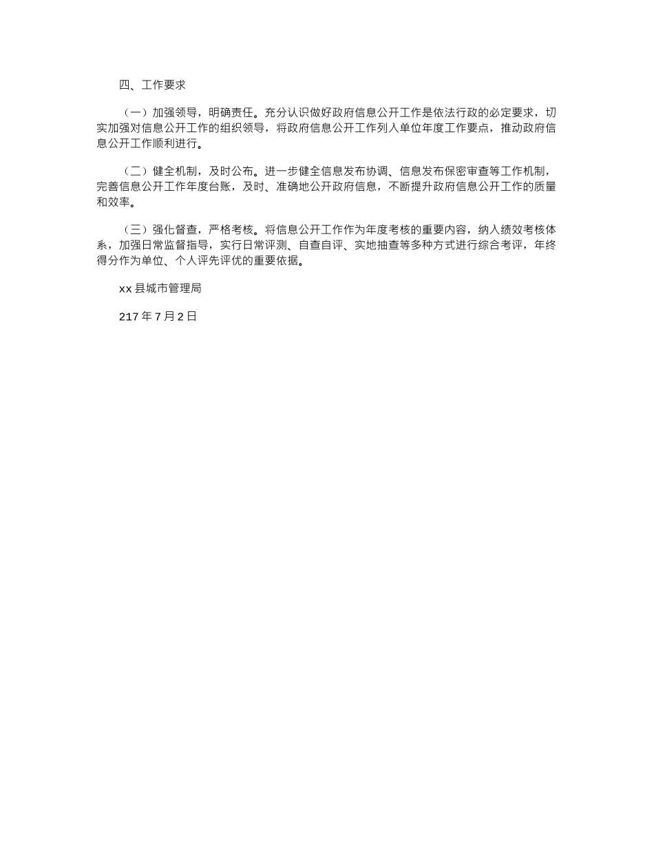 2024城市管理局年党务政务信息公开工作实施方案_第2页