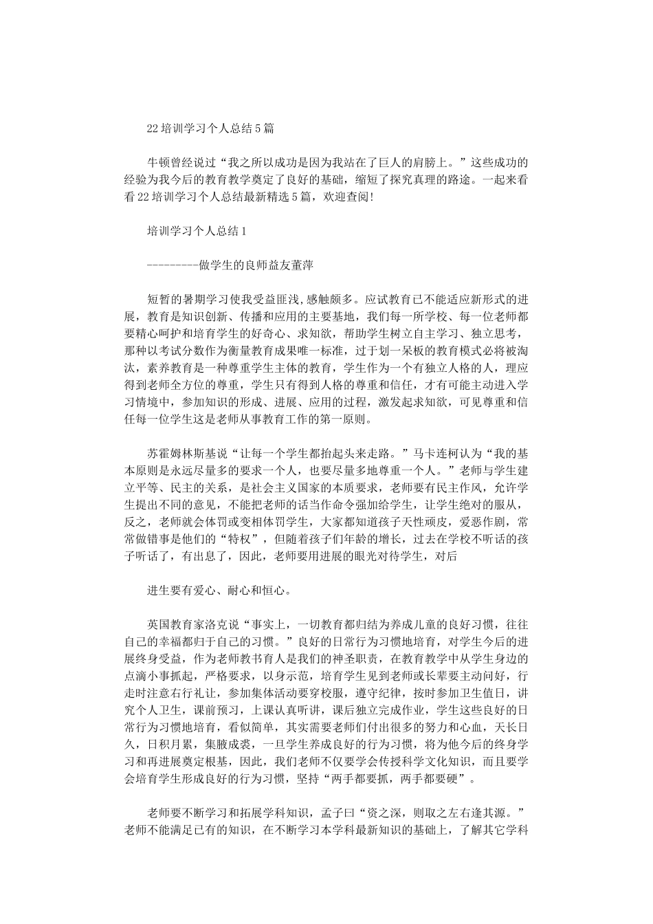 2024培训学习个人总结5篇汇总_第1页
