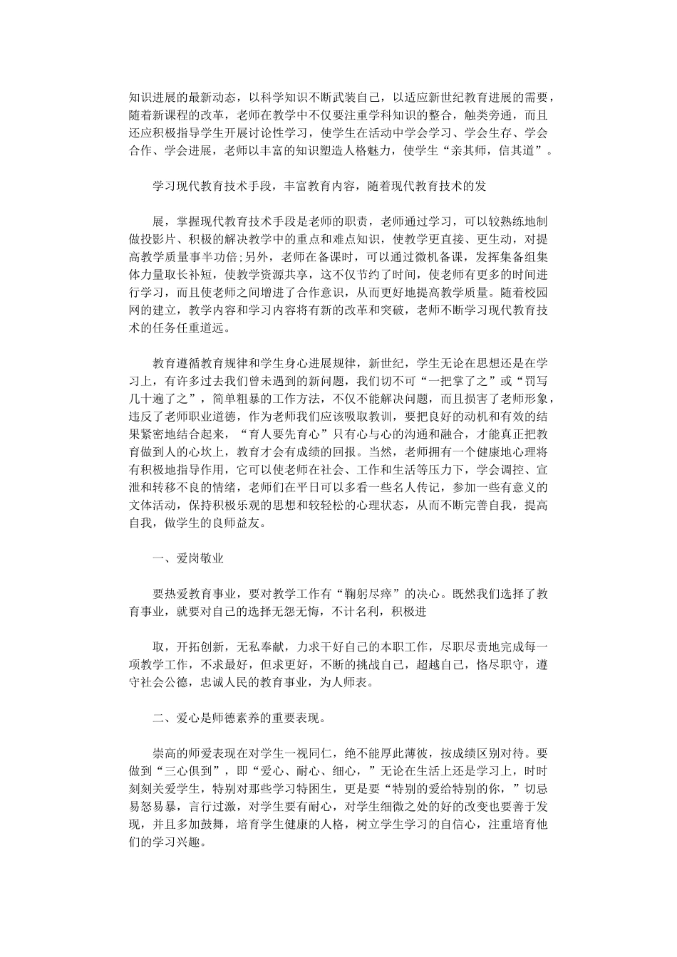 2024培训学习个人总结5篇汇总_第2页