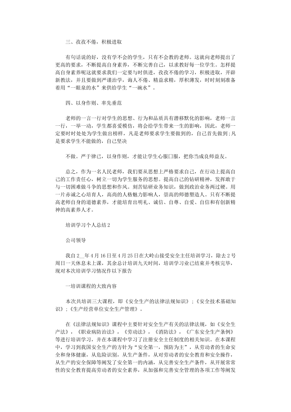 2024培训学习个人总结5篇汇总_第3页