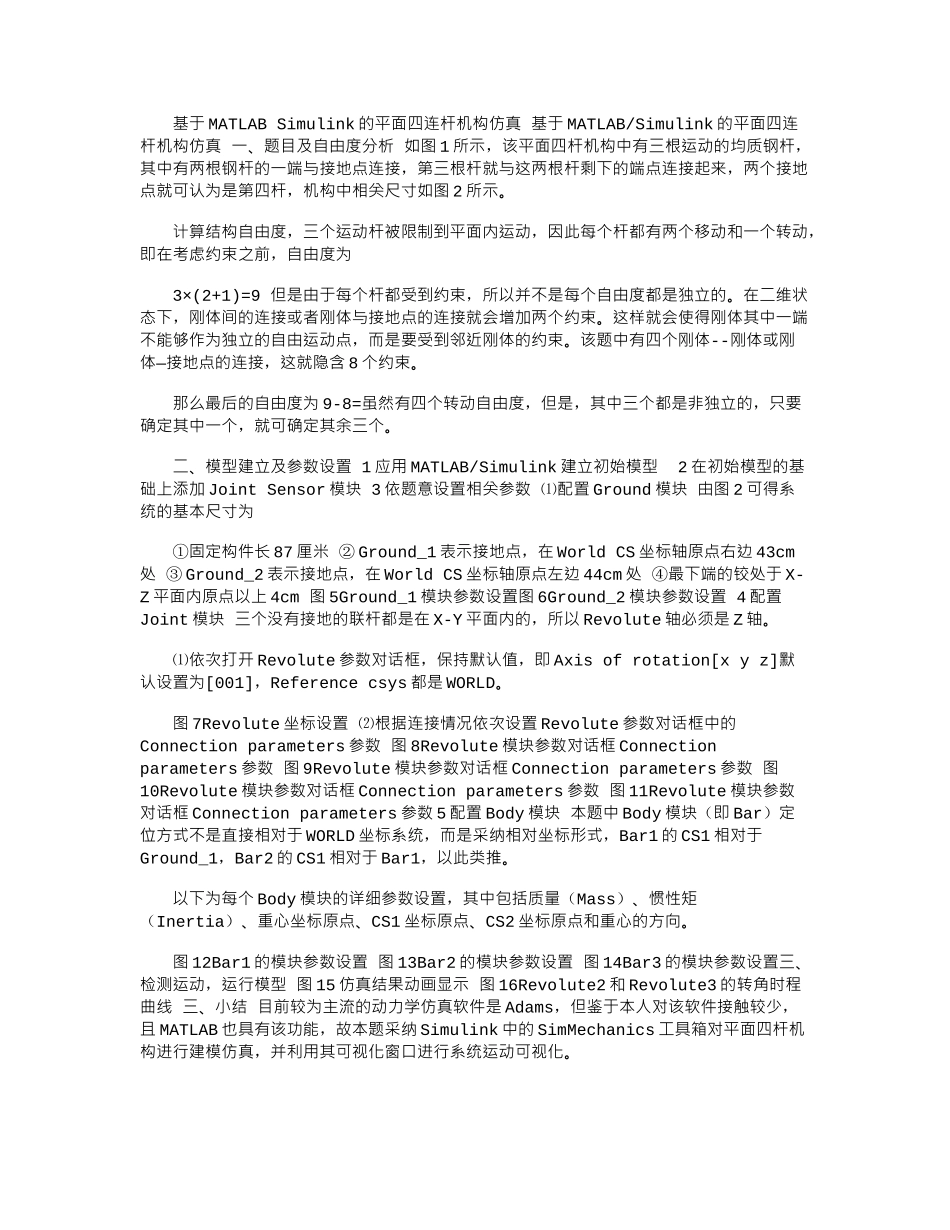2024基于MATLAB-Simulink的平面四连杆机构仿真_第1页