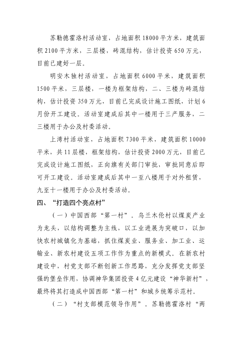 2024基层党建工作思路_第3页