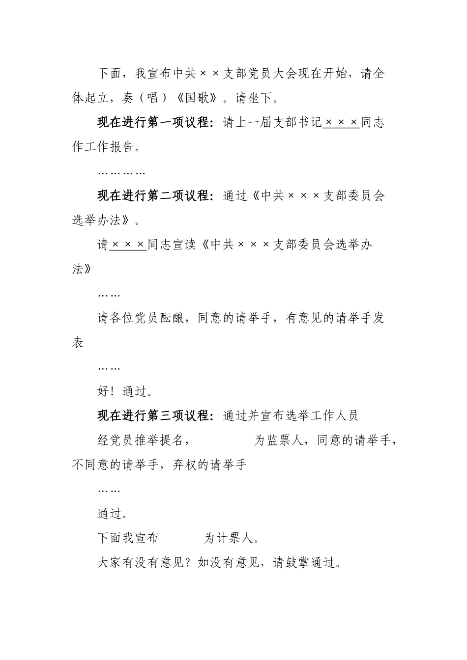 2024基层党组织换届主持词_第2页