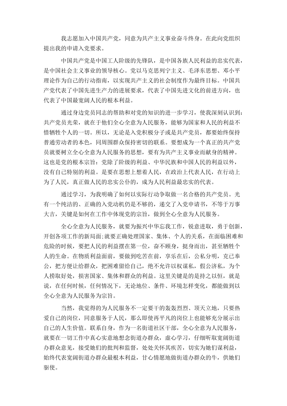 2024基层公务员入党申请书_第3页