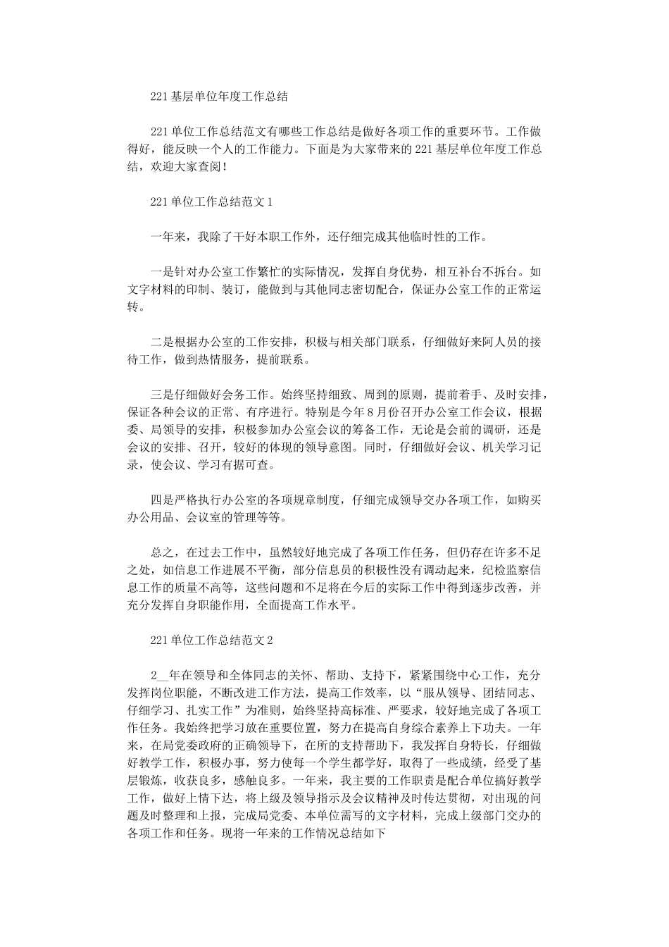 2024基层单位年度工作总结范文大全_第1页