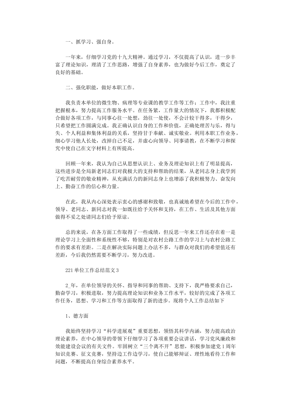 2024基层单位年度工作总结范文大全_第2页