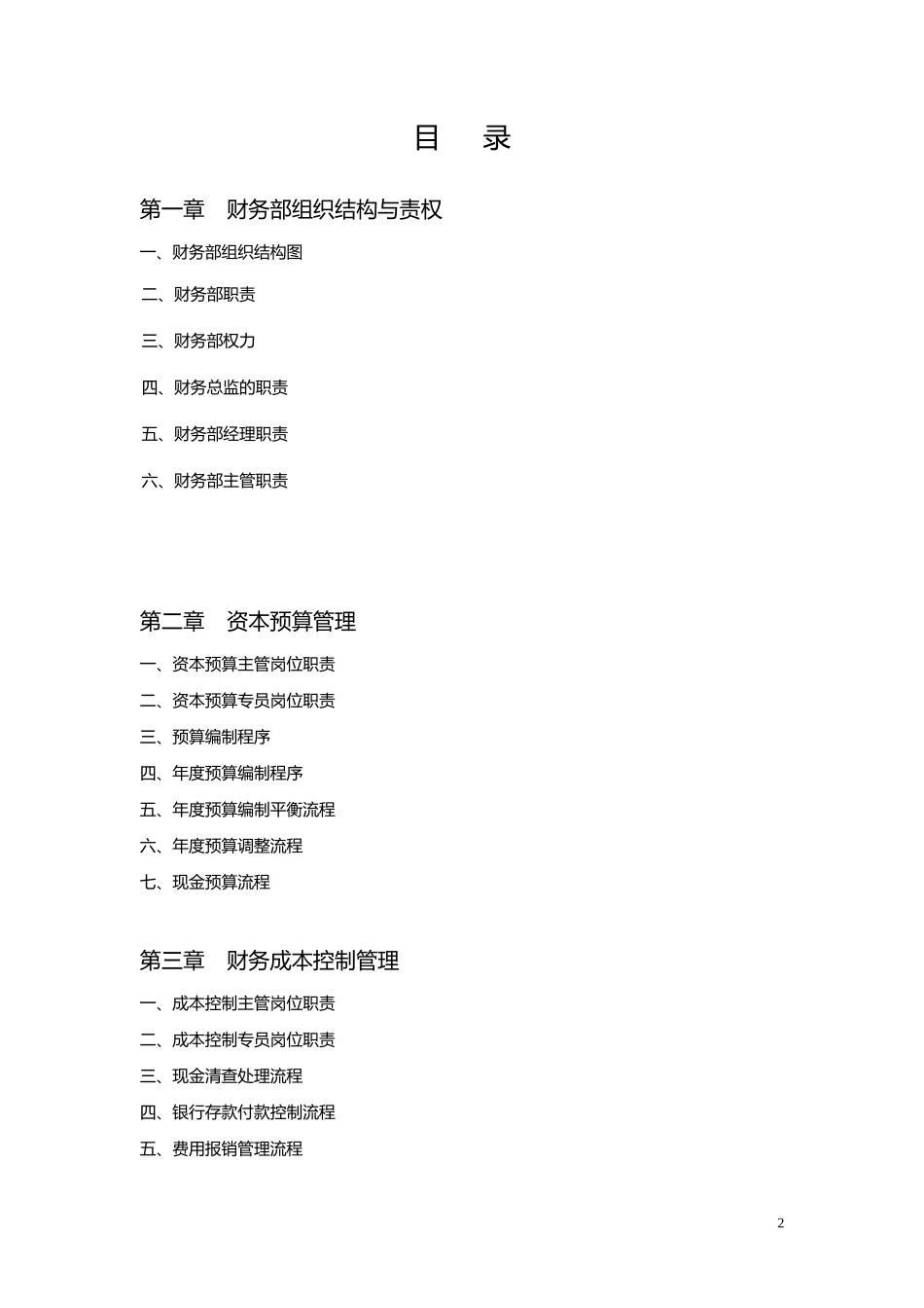 【2022精编】上市公司XXX2016财务管理制度(流程图版)_第2页