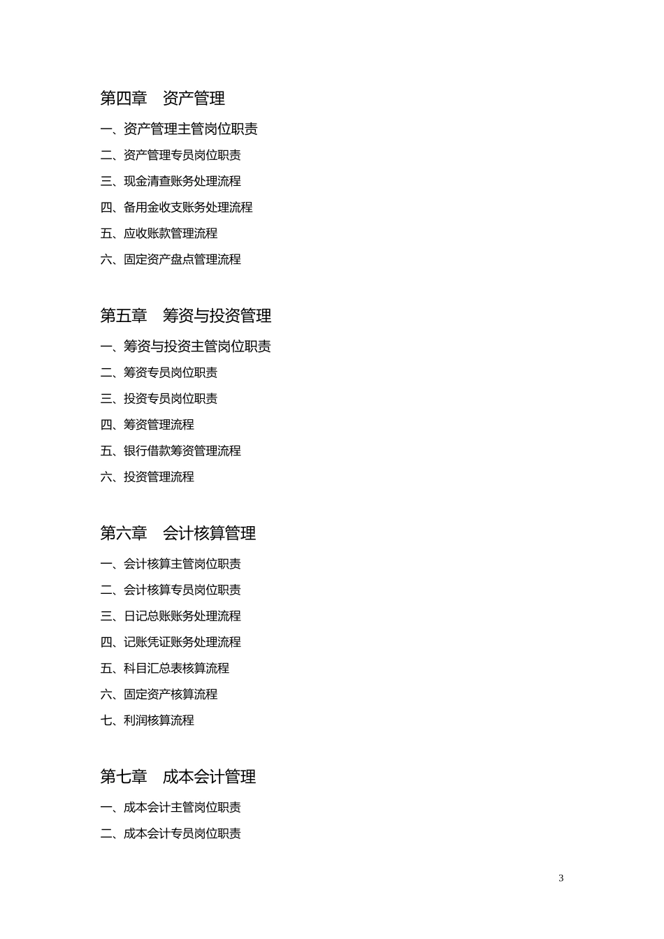 【2022精编】上市公司XXX2016财务管理制度(流程图版)_第3页