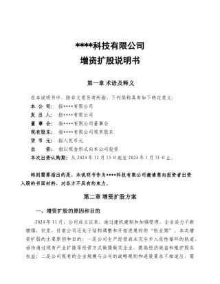 2024增资扩股方案