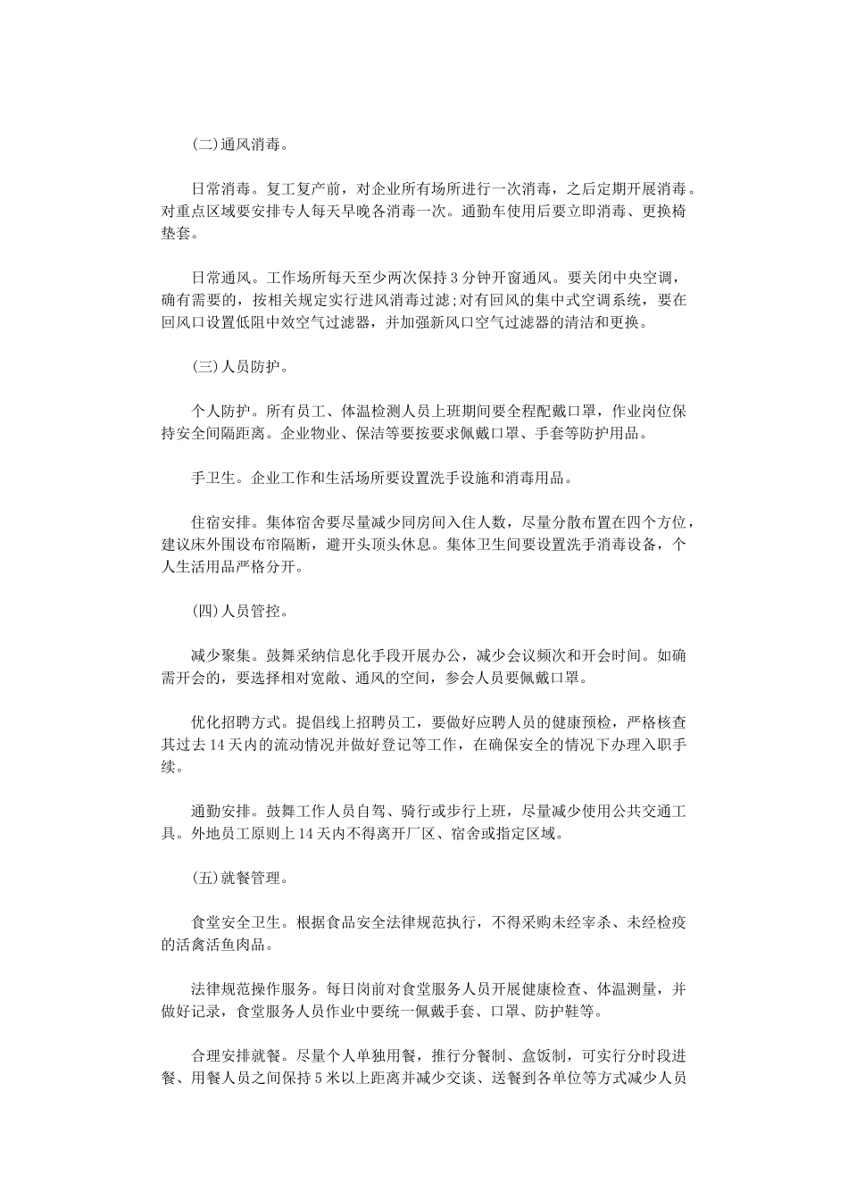 2024复工复产新冠肺炎疫情防控方案范文_第2页