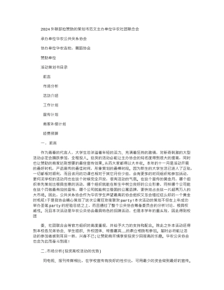 2024外联部拉赞助策划书例文