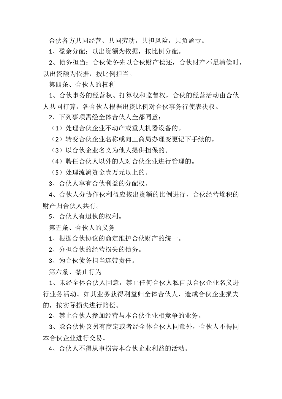 2024多人合作协议书范文_第3页