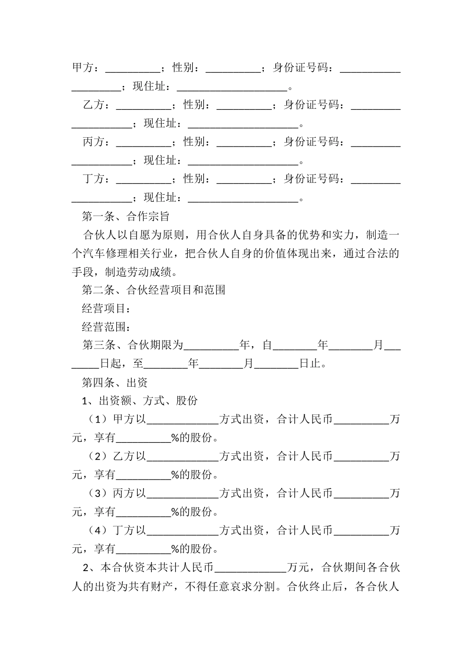 2024多人股份制合作协议范本_第2页