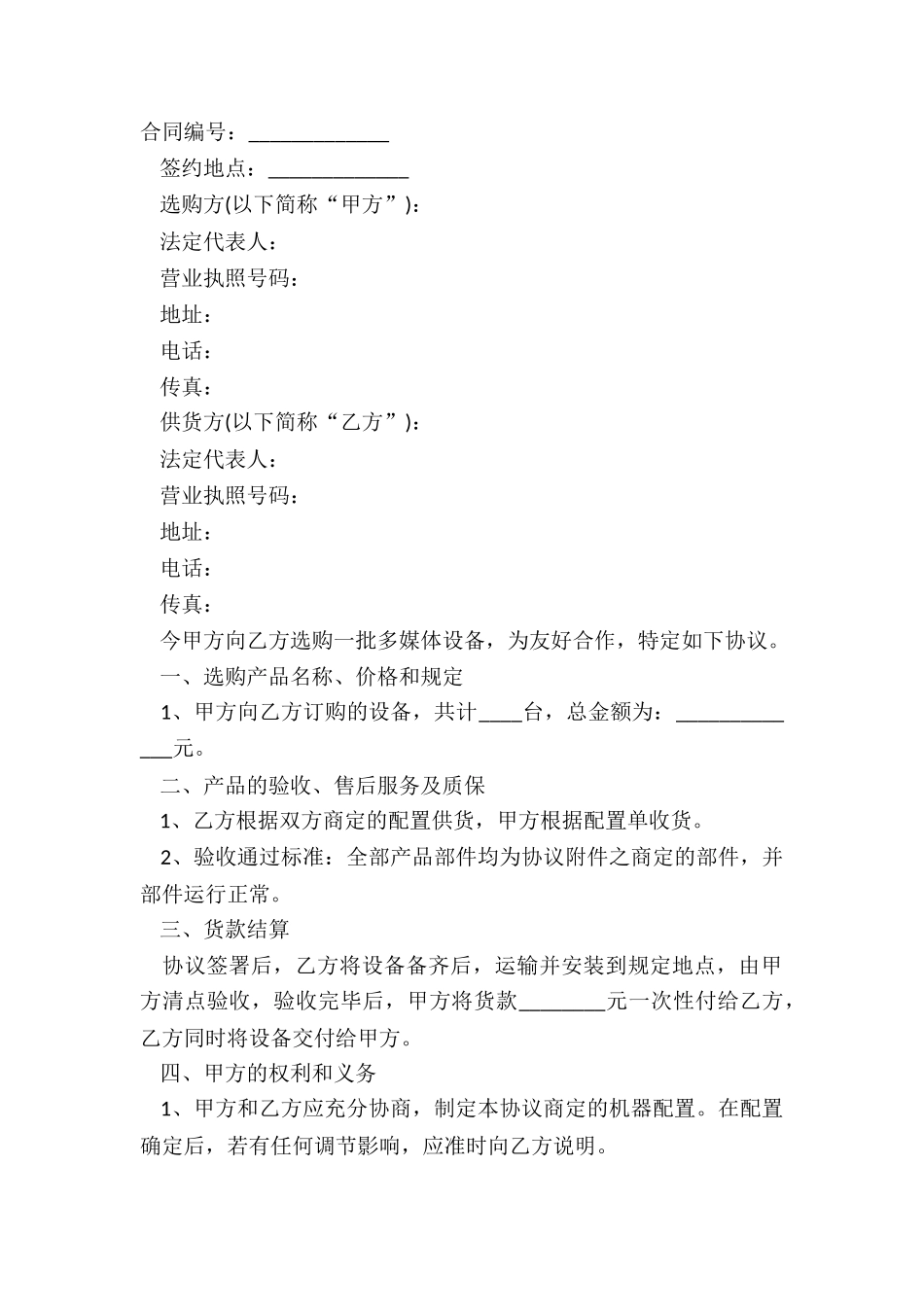2024多媒体采购合同范本_第2页