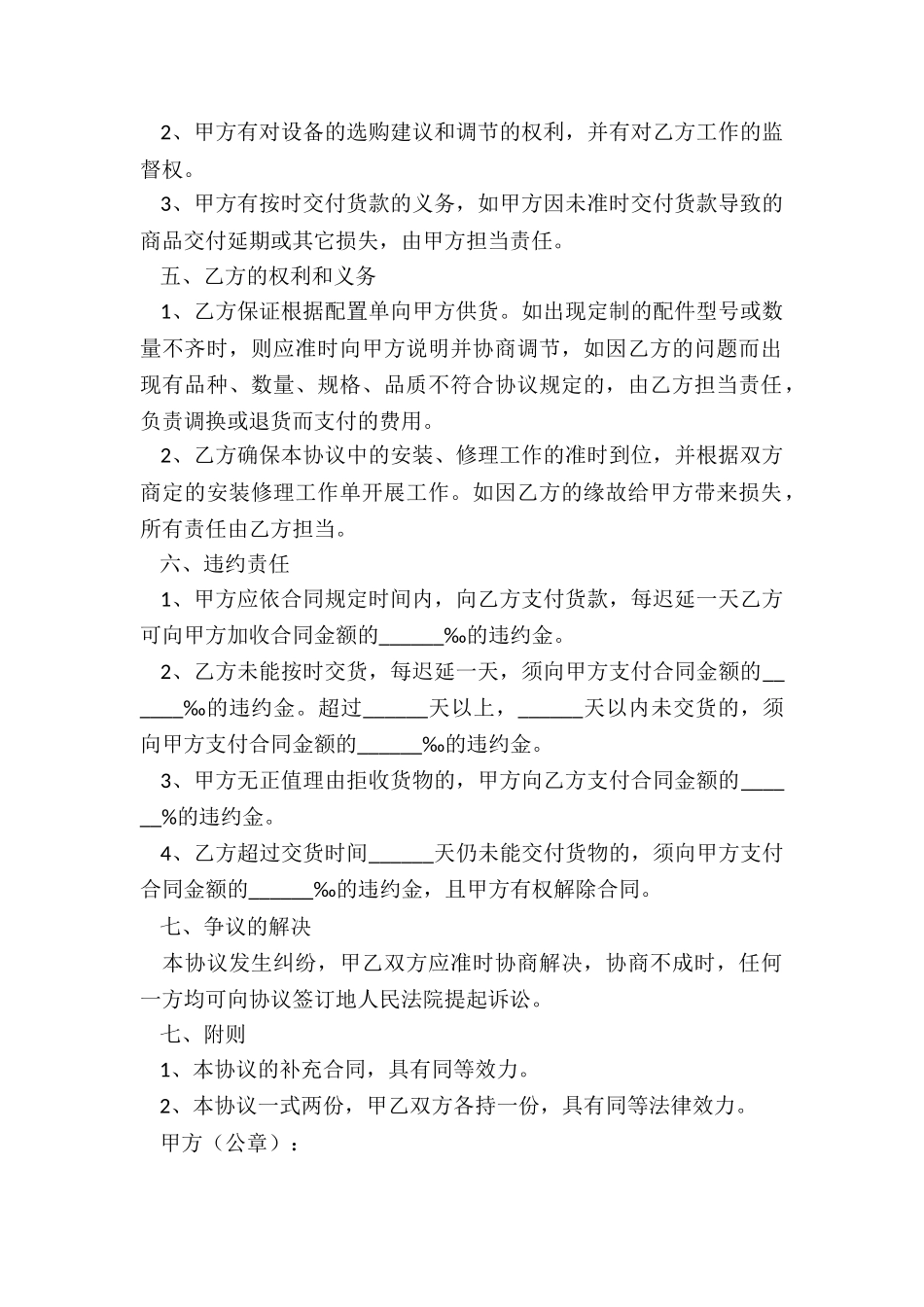 2024多媒体采购合同范本_第3页