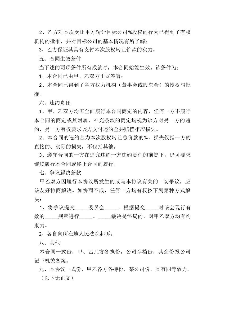 2024多方股权转让协议范本_第3页