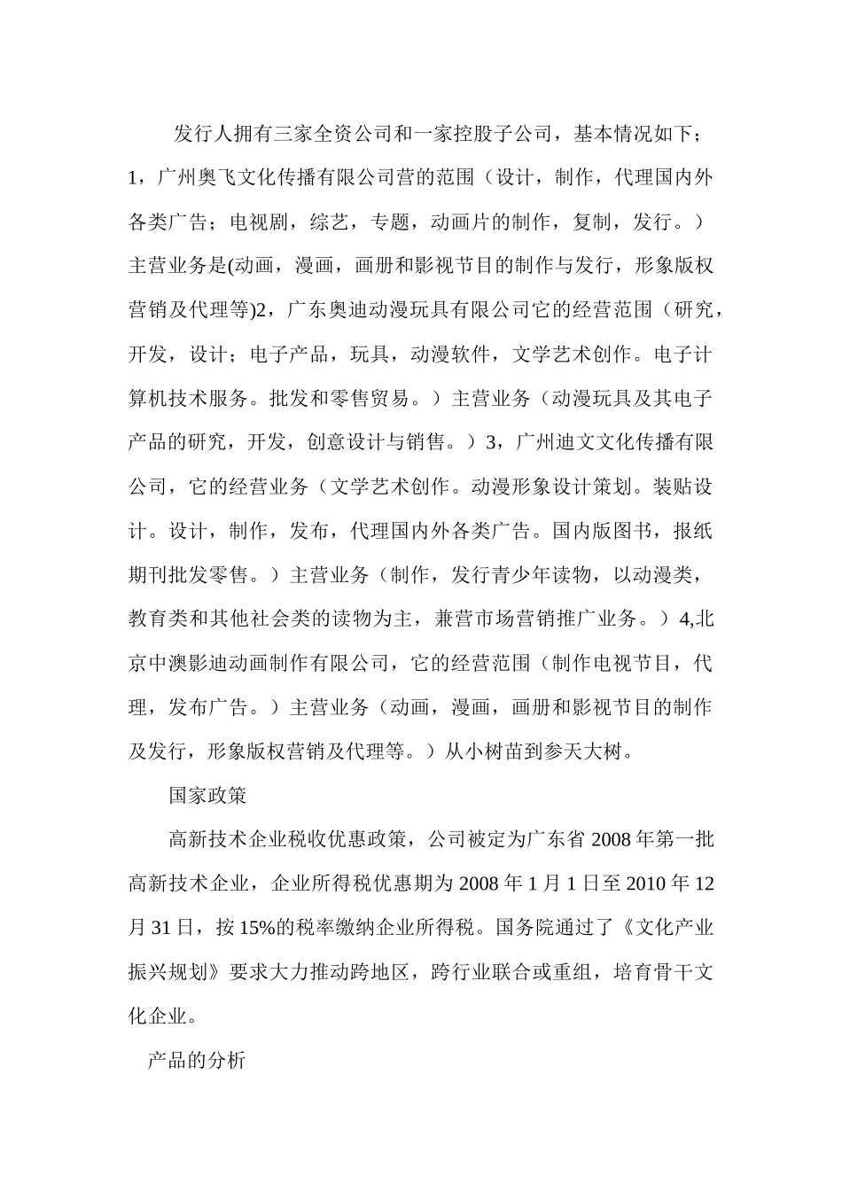 【2022精编】上市公司--奥飞动漫_第2页