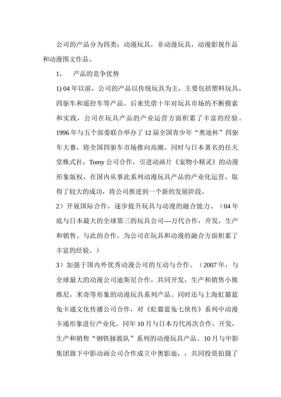 【2022精编】上市公司--奥飞动漫_第3页