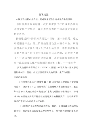 【2022精编】上市公司--奥飞动漫