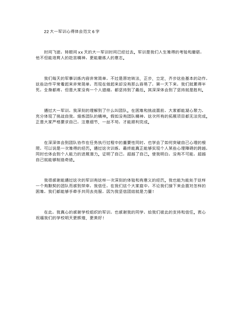 2024大一军训心得体会范文600字_第1页