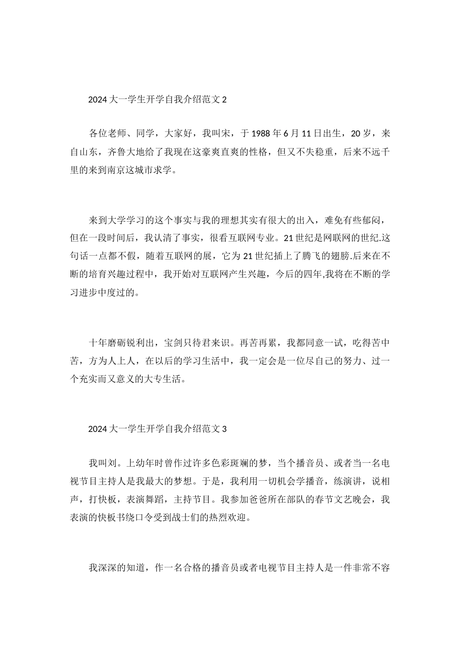 2024大一学生开学自我介绍.doc_第3页