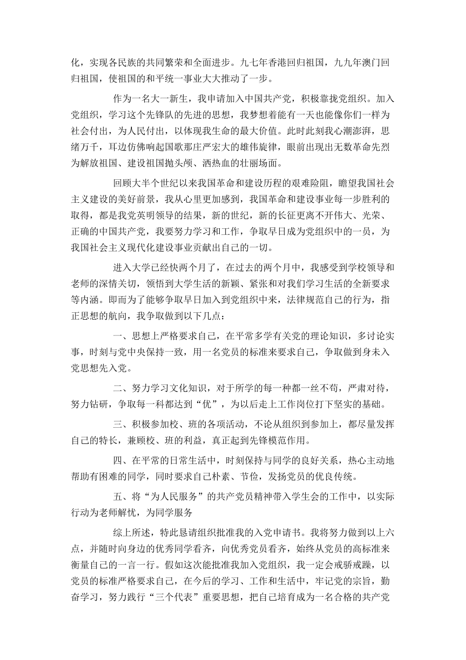 2024大一新生入党申请书2500字范文_第2页