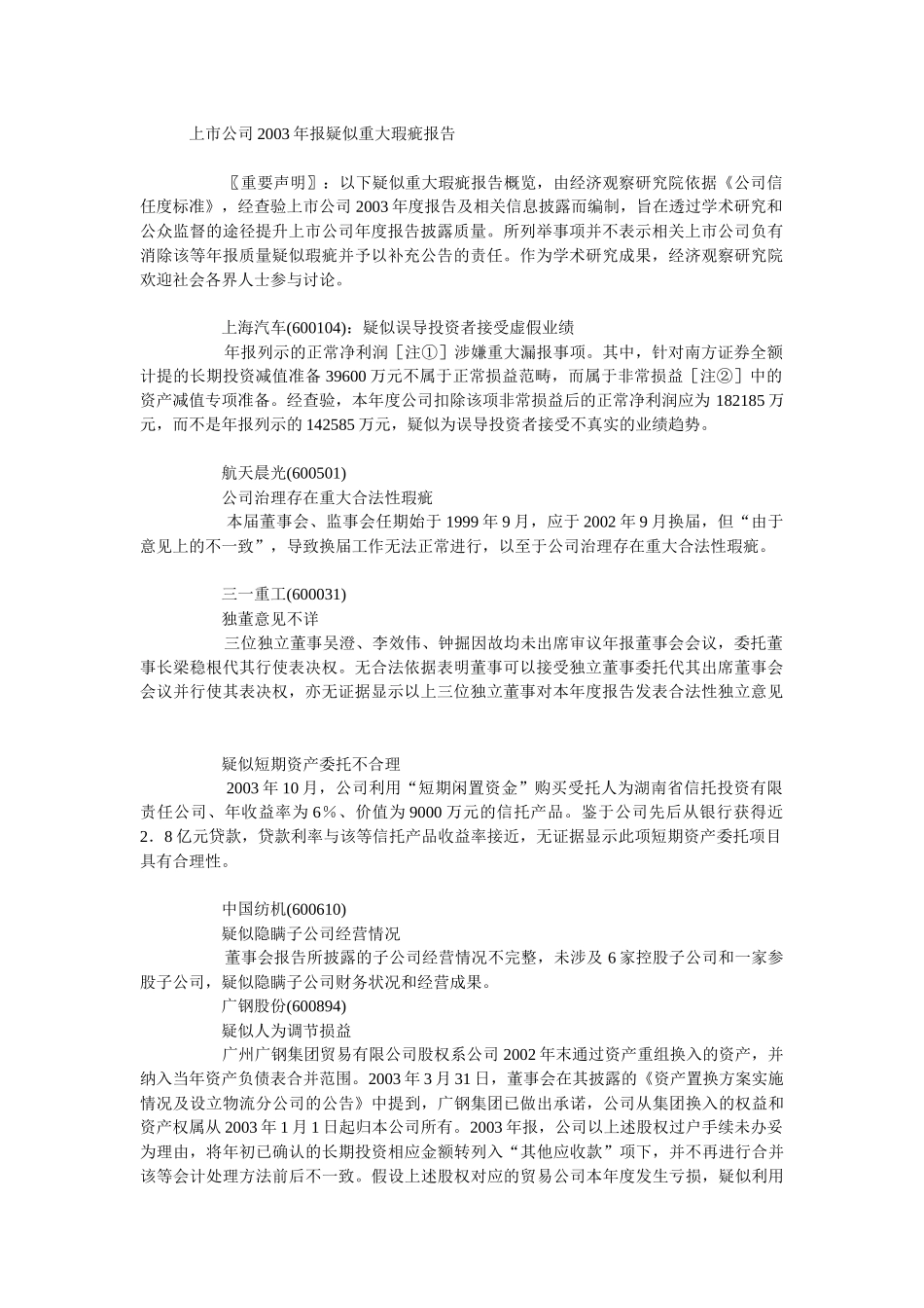 【2022精编】上市公司报告经济观察报_第1页