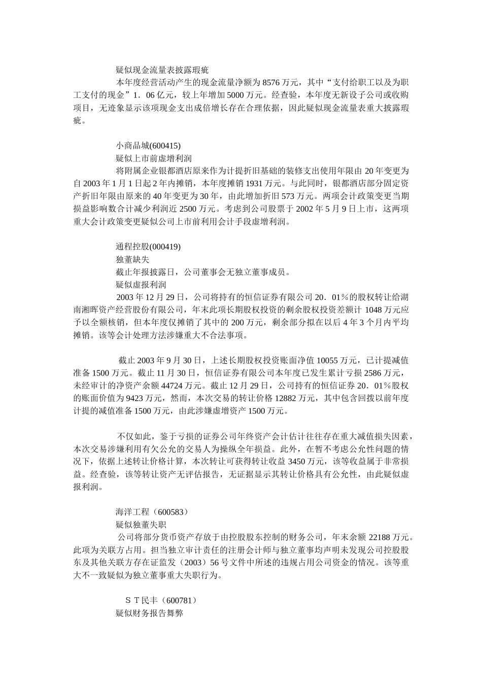 【2022精编】上市公司报告经济观察报_第3页