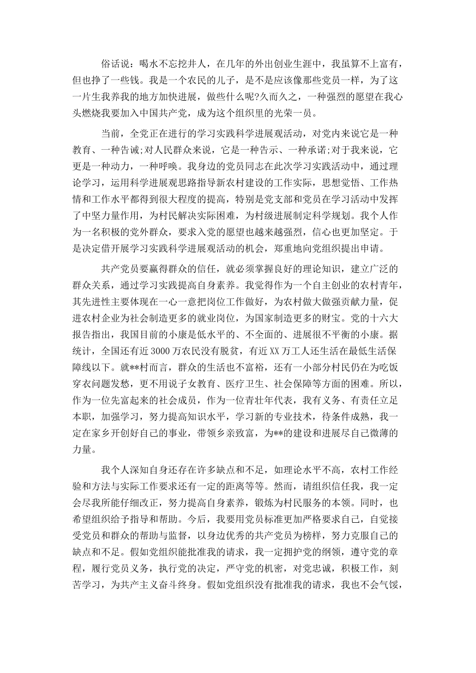 2024大一新生入党申请书范文2000字_第2页