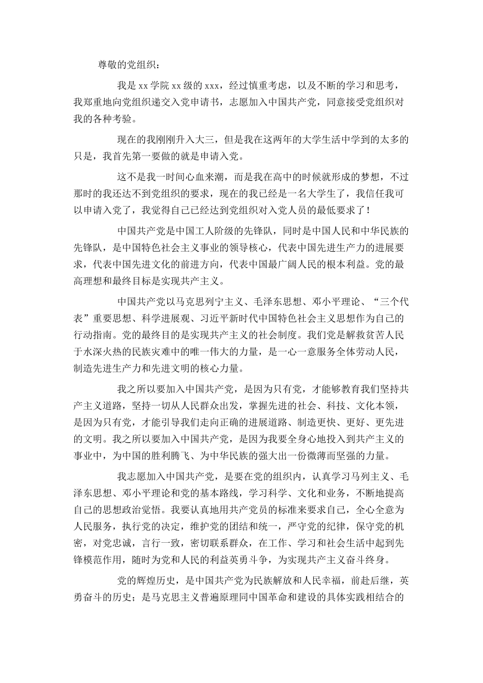 2024大三入党申请书范文_第3页