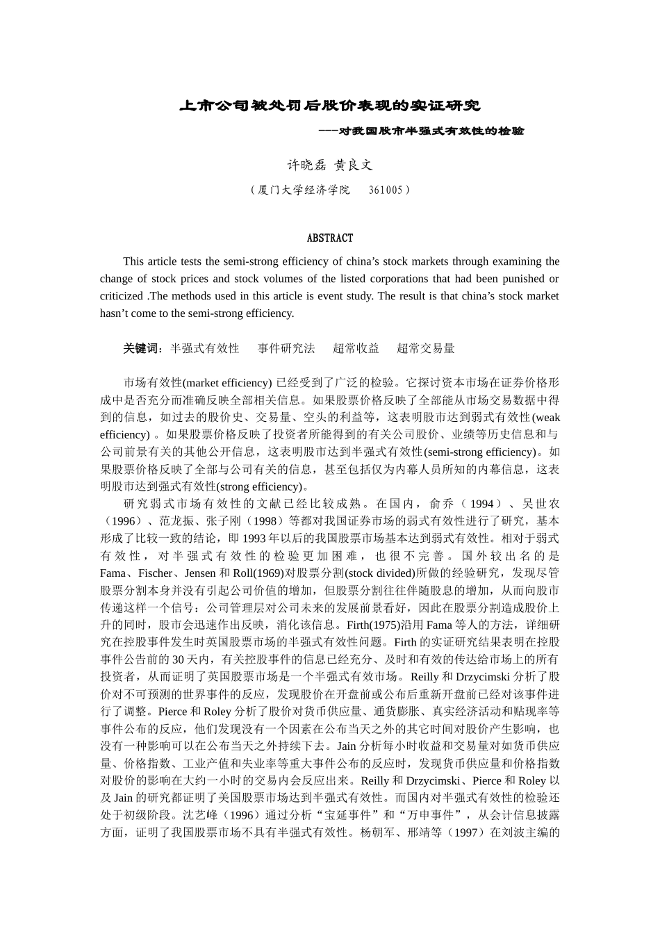 【2022精编】上市公司被处罚后股价表现的实证研究_第1页