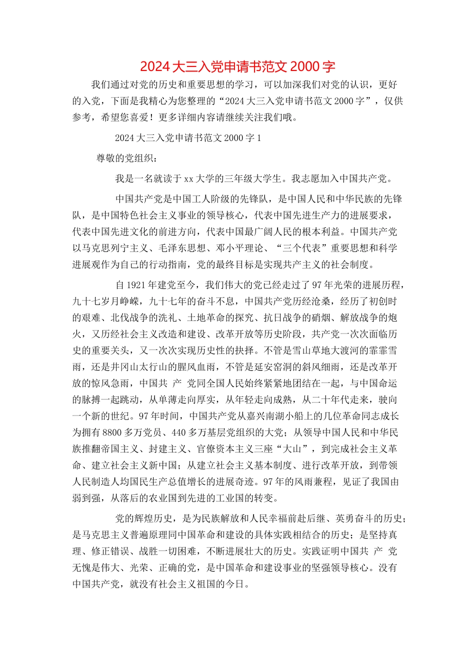 2024大三入党申请书范文2000字_第1页