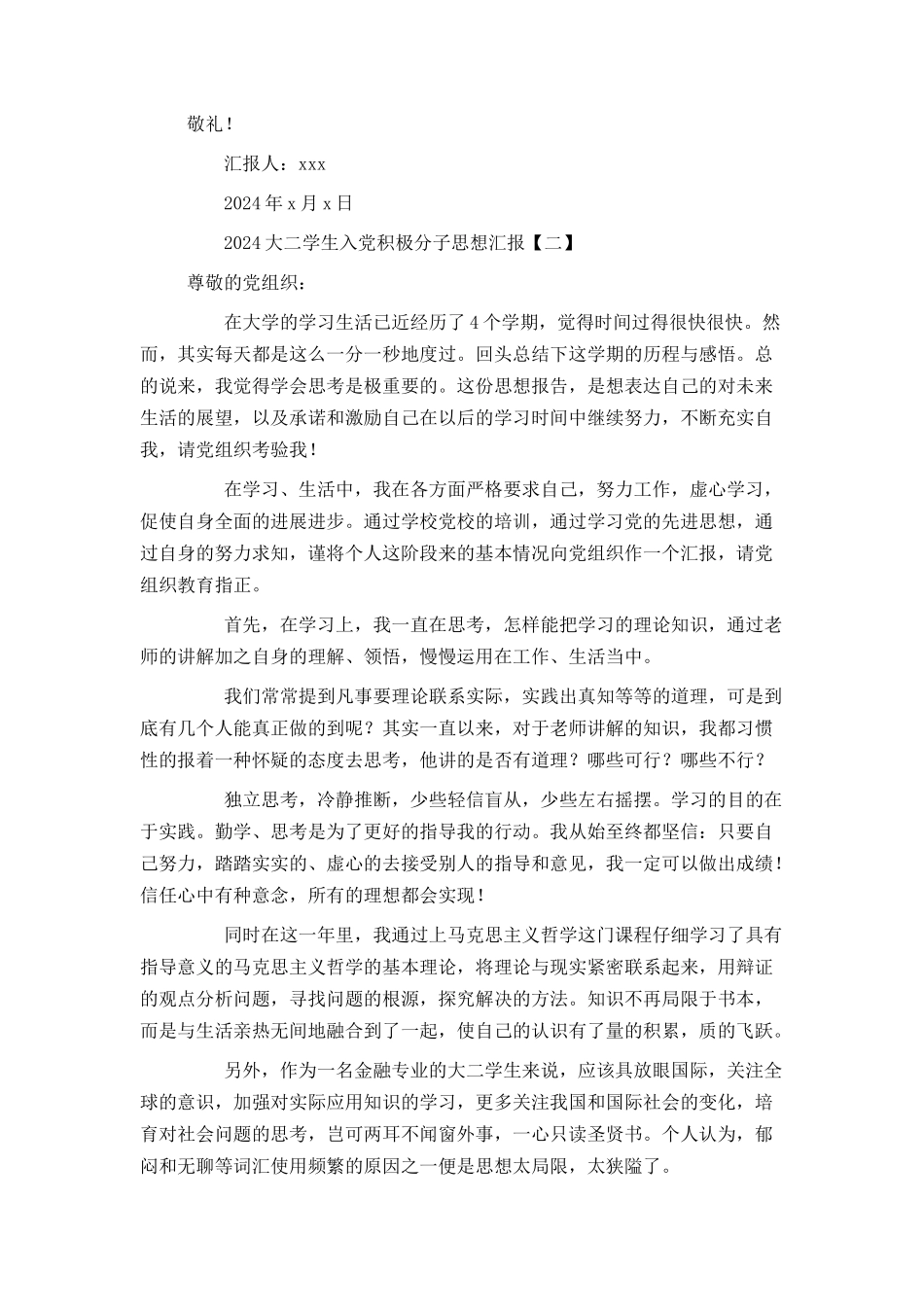 2024大二学生入党积极分子思想汇报_第2页