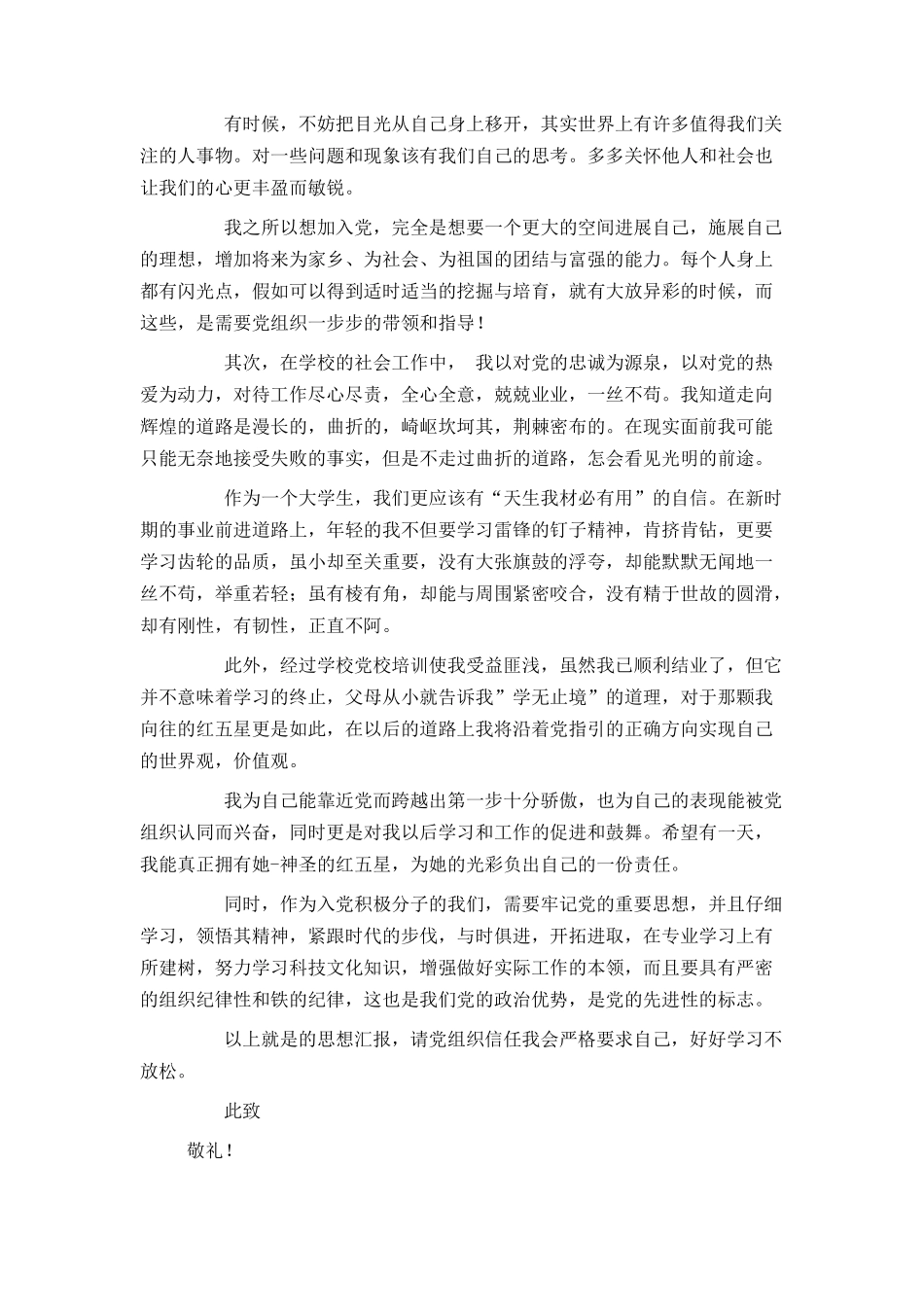 2024大二学生入党积极分子思想汇报_第3页