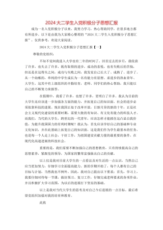 2024大二学生入党积极分子思想汇报