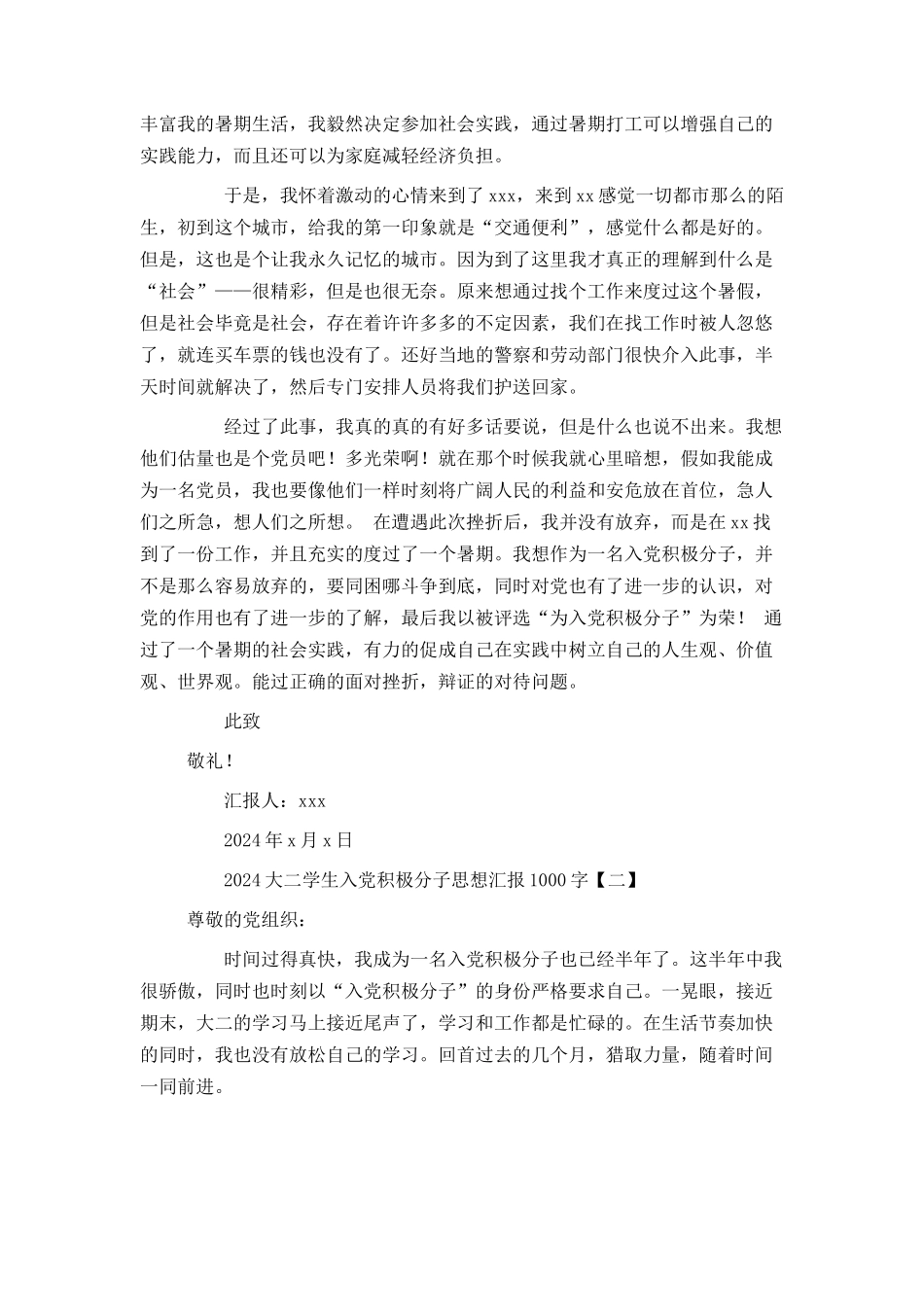 2024大二学生入党积极分子思想汇报1000字_第2页