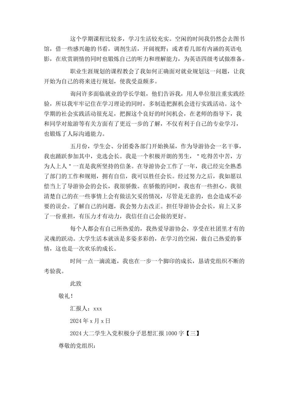 2024大二学生入党积极分子思想汇报1000字_第3页