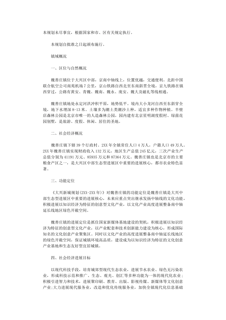 2024大兴区魏善庄镇土地利用总体规划范文_第3页