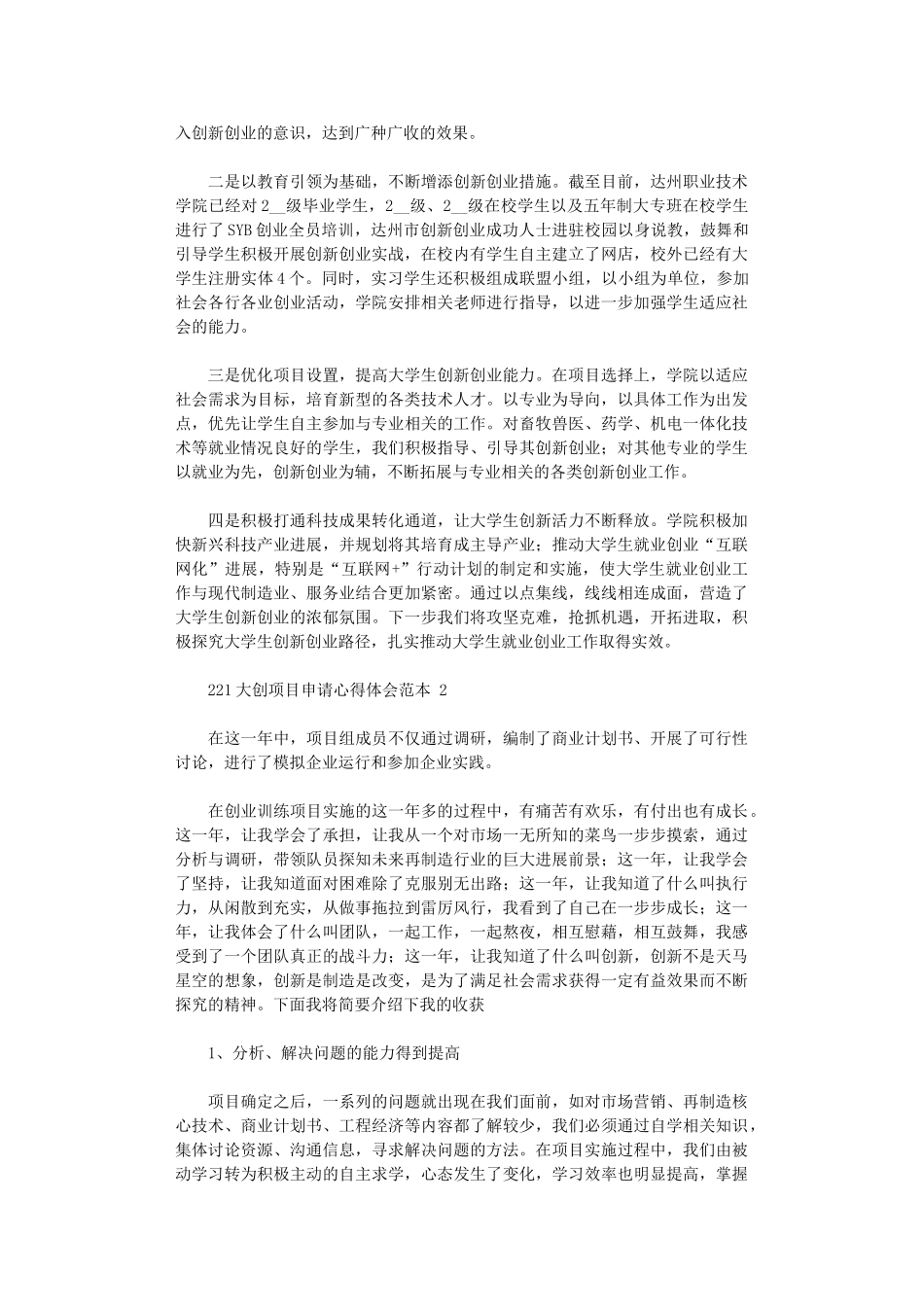 2024大创项目申请心得体会范本五篇_第2页