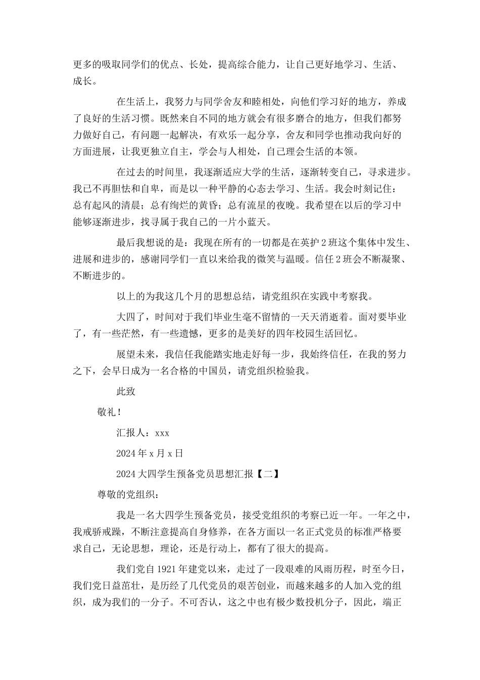 2024大四学生预备党员思想汇报_第2页
