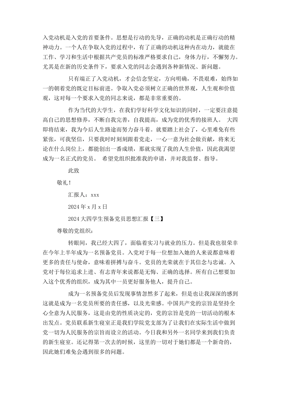 2024大四学生预备党员思想汇报_第3页