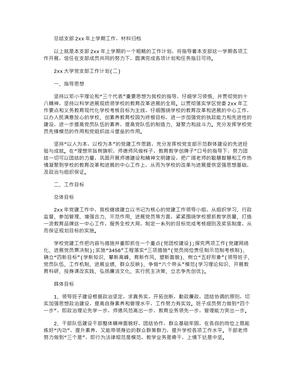 2024大学党支部工作计划_第3页