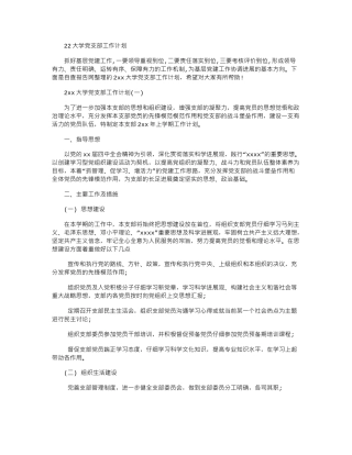 2024大学党支部工作计划