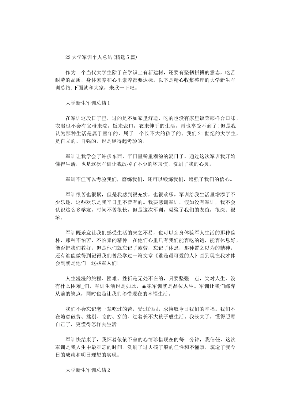 2024大学军训个人总结_第1页