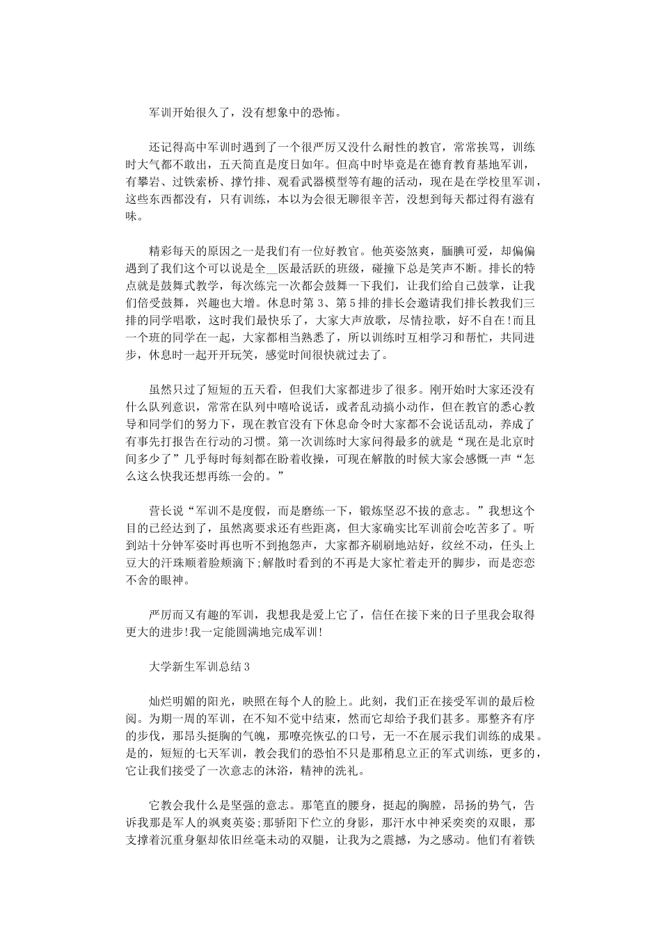 2024大学军训个人总结_第2页