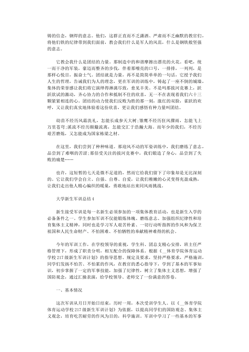 2024大学军训个人总结_第3页
