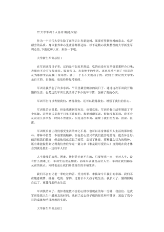 2024大学军训个人总结