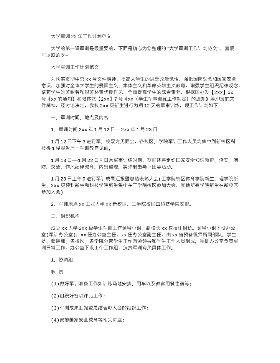 2024大学军训年工作计划范文_第1页